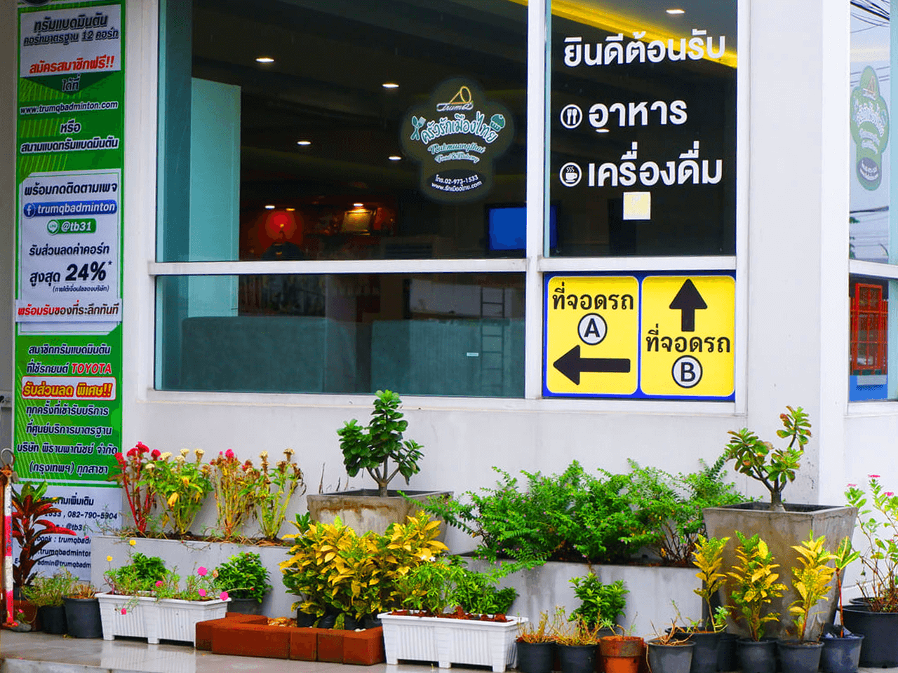 ด้านหน้าทางเข้าสนามแบดมินตัน