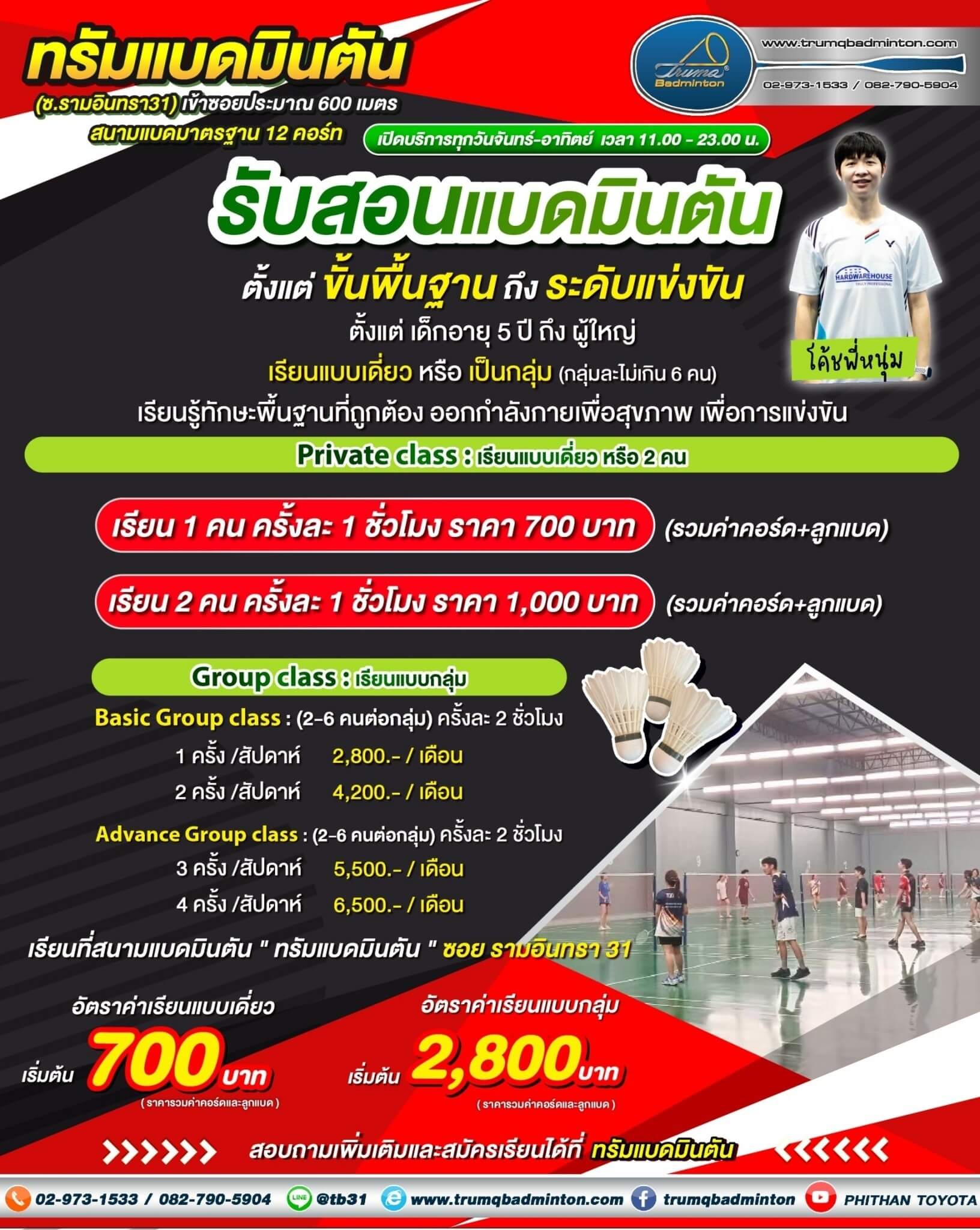 โค้ชหนุ่ม