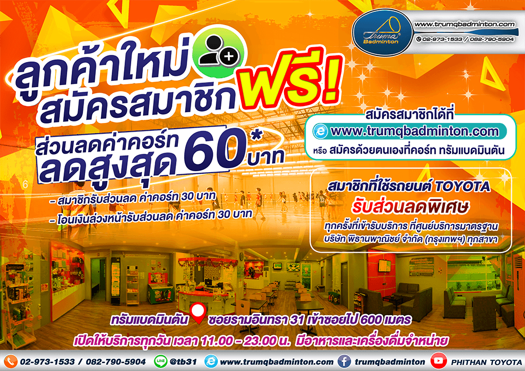 โปรโมชั่นสำหรับสมาชิก